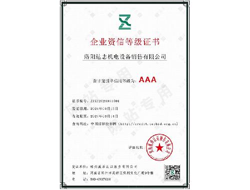 企業(yè)資信等級(jí)證書(shū)